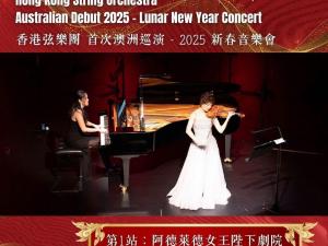 Yundi Yuan with Hong Kong String Orchestra Artistic Director Jue Yao at Her Majesty's Theatre for 2025 Chinese Lunar New Year Concert